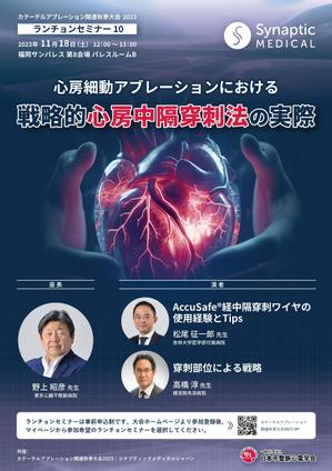 かえるデザイン (sugakyo55)さんの医学系学会における共催企業ランチョンセミナーのチラシへの提案