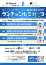 斜め上支店 (fuku-karasu)さんの医学系学会における共催企業ランチョンセミナーのチラシへの提案