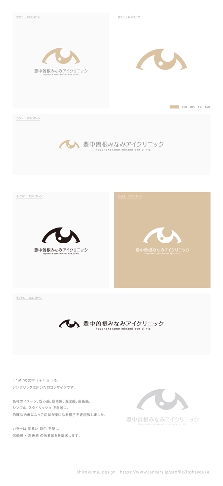 shirokuma_design (itohsyoukai)さんの新規開業の眼科のロゴマークのご提案をお願いします。への提案