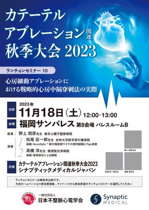 ging_155 (ging_155)さんの医学系学会における共催企業ランチョンセミナーのチラシへの提案