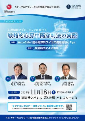 Izawa (izawaizawa)さんの医学系学会における共催企業ランチョンセミナーのチラシへの提案