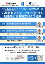斜め上支店 (fuku-karasu)さんの医学系学会における共催企業ランチョンセミナーのチラシへの提案