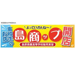 jill-v (jill-v)さんの高校生が運営する販売実習店舗看板のデザインへの提案