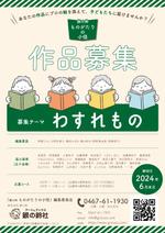高田 知佳 (kornd)さんの作家への作品募集ご案内チラシ作成の依頼への提案