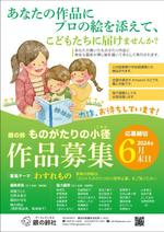 sunDesign (sunDesign)さんの作家への作品募集ご案内チラシ作成の依頼への提案