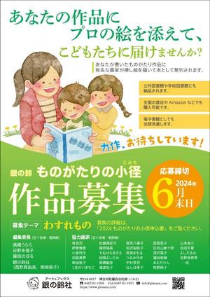 sunDesign (sunDesign)さんの作家への作品募集ご案内チラシ作成の依頼への提案