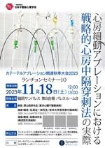 wman (wman)さんの医学系学会における共催企業ランチョンセミナーのチラシへの提案