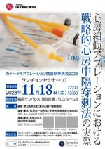 wman (wman)さんの医学系学会における共催企業ランチョンセミナーのチラシへの提案