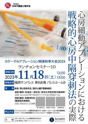 wman (wman)さんの医学系学会における共催企業ランチョンセミナーのチラシへの提案