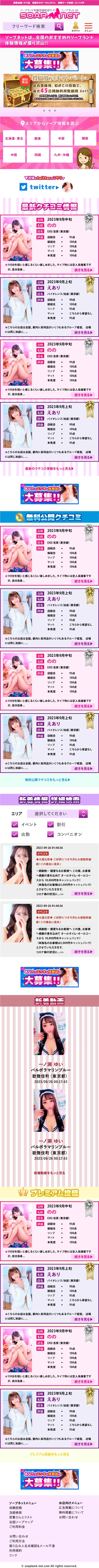 natsuki (Miyuki-02)さんのアダルト口コミサイトリニューアルの為、スマホTOPページデザイン募集 （コーディング不要）への提案