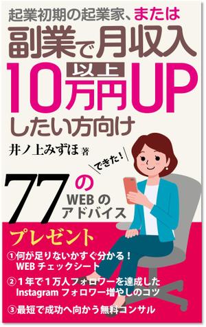 customxxx5656 (customxxx5656)さんの毎月収入10万円UPしたいあなたに贈る！知っておくべきWEBテクニック77のポイントへの提案