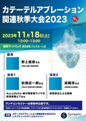 Yukiko Web Designer (emma08)さんの医学系学会における共催企業ランチョンセミナーのチラシへの提案
