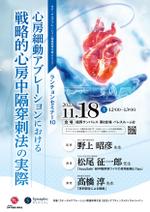 Zebradesign (beelzebeat)さんの医学系学会における共催企業ランチョンセミナーのチラシへの提案