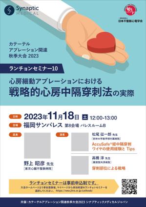 tanamis (tanamis)さんの医学系学会における共催企業ランチョンセミナーのチラシへの提案