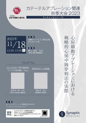 Shinji Okuda Liaison (shin-liaison)さんの医学系学会における共催企業ランチョンセミナーのチラシへの提案