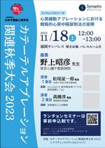 sunDesign (sunDesign)さんの医学系学会における共催企業ランチョンセミナーのチラシへの提案