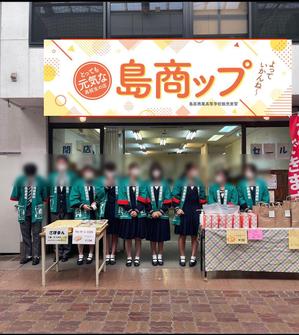 asa-chang (asa-chang)さんの高校生が運営する販売実習店舗看板のデザインへの提案