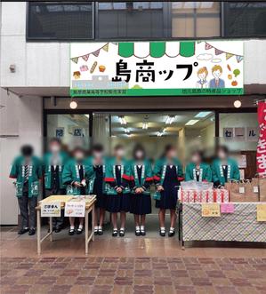吉田圭太 (keita_yoshida)さんの高校生が運営する販売実習店舗看板のデザインへの提案