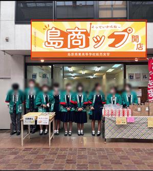 leagus_design (omame03)さんの高校生が運営する販売実習店舗看板のデザインへの提案
