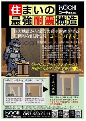 67kai (63ky2015)さんの住宅建築会社　耐震のチラシへの提案