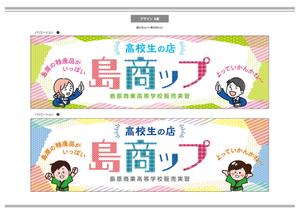 K-Design (kurohigekun)さんの高校生が運営する販売実習店舗看板のデザインへの提案