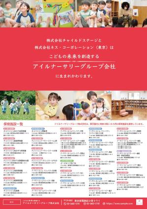 つくだりえ (tsukuko)さんの保育企業合併のチラシへの提案