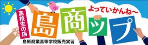 HMkobo (HMkobo)さんの高校生が運営する販売実習店舗看板のデザインへの提案
