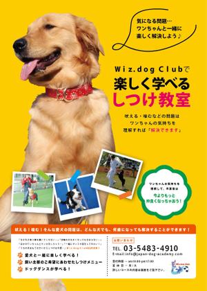 MK (YAAM)さんの犬のしつけ教室チラシ作成への提案