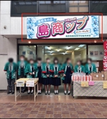 takumikudou0103 (takumikudou0103)さんの高校生が運営する販売実習店舗看板のデザインへの提案