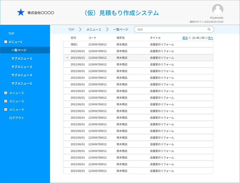 業務系システムのデザイン制作（コーディング不要）