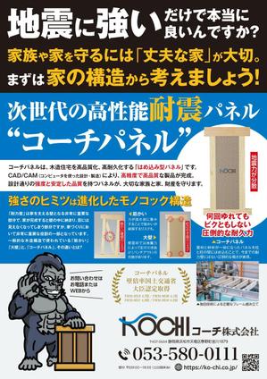 K-Station (K-Station)さんの住宅建築会社　耐震のチラシへの提案