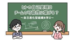 もの (mn3100)さんのnoteの記事のヘッダーに使用するイラスト（自己進化型組織）への提案