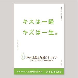 デザイン兄 (tagur)さんの形成外科、皮膚科クリニックの看板への提案