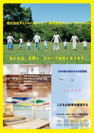 吉田圭太 (keita_yoshida)さんの保育企業合併のチラシへの提案