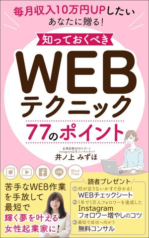 ぷうあーる (1pur-14)さんの毎月収入10万円UPしたいあなたに贈る！知っておくべきWEBテクニック77のポイントへの提案