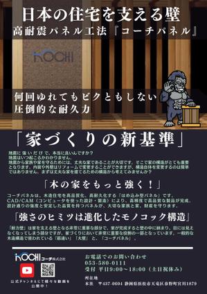 ワタナベ制作所 (blackgreen)さんの住宅建築会社　耐震のチラシへの提案