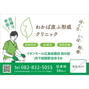NOBU HAJIME DESIGN (printingman)さんの形成外科、皮膚科クリニックの看板への提案