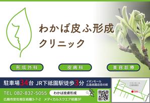 nyakko (kamemz)さんの形成外科、皮膚科クリニックの看板への提案