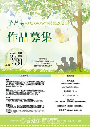 吉田圭太 (keita_yoshida)さんの詩人への詩作品募集ご案内チラシ作成の依頼への提案