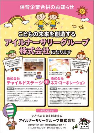 ミカサデザイン (neropato)さんの保育企業合併のチラシへの提案