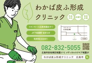 デザインオフィス ハンク (do_hank)さんの形成外科、皮膚科クリニックの看板への提案