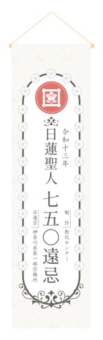 aki-aya (aki-aya)さんの日蓮聖人　７５０遠忌の啓蒙のぼりへの提案