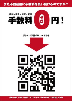 Ganzo (ganzo)さんのインパクトがあり、QRコードを読み込みたくなるチラシ作成への提案