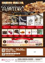 宇都宮真梨子 (U-Design)さんの貴金属等の買取・鑑定の催しで使うチラシへの提案