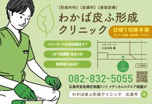 デザインオフィス ハンク (do_hank)さんの形成外科、皮膚科クリニックの看板への提案