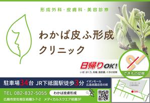 nyakko (kamemz)さんの形成外科、皮膚科クリニックの看板への提案