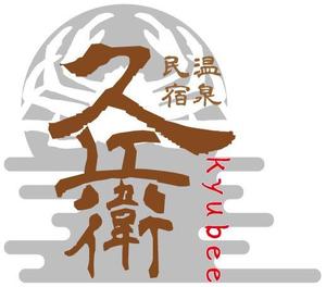 ふじとら (triangle_fujinomori2022)さんの「温泉民宿　久兵衛」のロゴへの提案