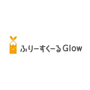 marukei (marukei)さんのフリースクール「ふりーすくーる　Glow」のロゴへの提案