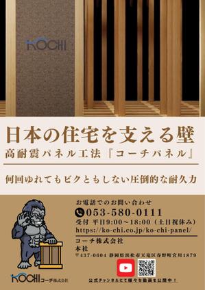 ワタナベ制作所 (blackgreen)さんの住宅建築会社　耐震のチラシへの提案