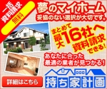 ONEADD (hitoshi_k)さんの家を建てたい人のための資料請求サービスサイト「持ち家計画」のバナー制作依頼への提案
